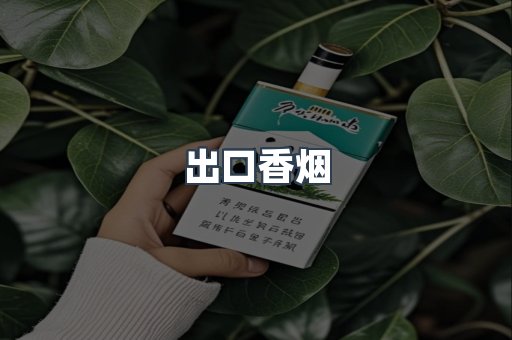 日本香烟系列